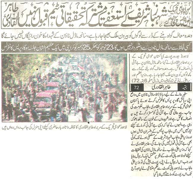تحریک منہاج القرآن Minhaj-ul-Quran  Print Media Coverage پرنٹ میڈیا کوریج Daily Voice Of Pakistan Front Page.